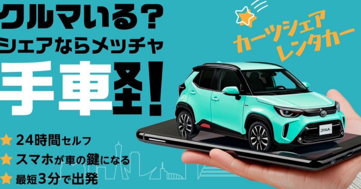 神戸で24時間レンタカーを借りるならココ！格安＆便利なおすすめ店
